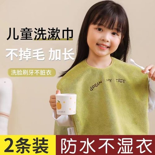 品吉氏儿童洗漱巾防水刷牙围兜
