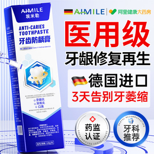 德国进口牙龈萎缩修复再生专用牙周炎肿痛敏感出血口腔脱敏护理膏