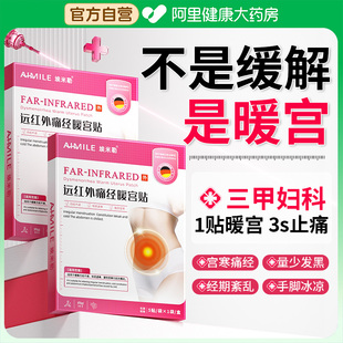 暖宫贴月经量少调理气血不来大姨妈神器热敷缓解痛经宫寒停经正品