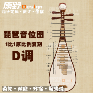 原创一比一琵琶把位音位图桌垫D调初学音准定位辅助练习学习办公
