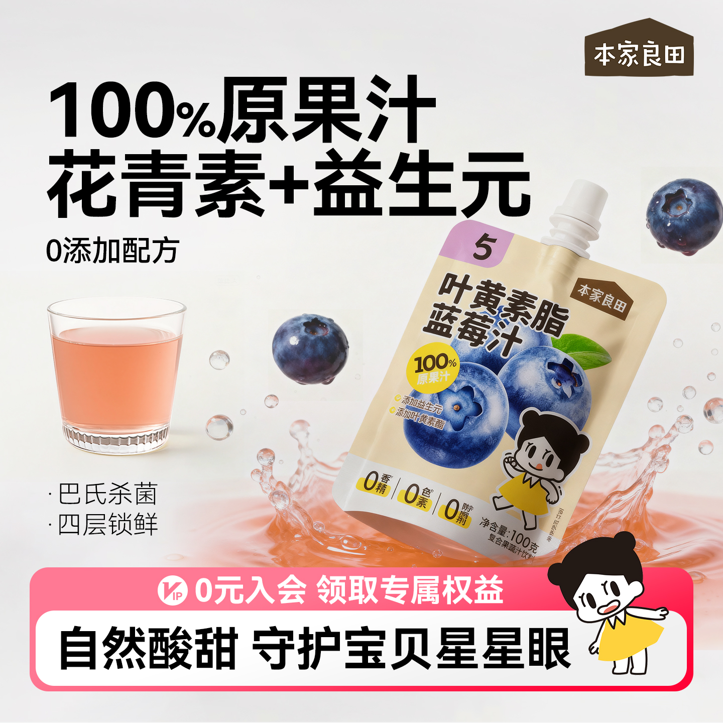 【天猫U先】本家良田叶黄素酯饮料无添加色素水果健康营养蓝莓汁