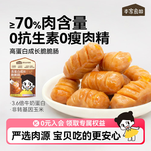 本家良田高蛋白马蹄玉米肠脆脆肠零食即食猪肉鸡肉香肠送儿童食谱