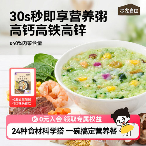 本家良田 钙铁锌营养冲冲粥宝宝辅食外出即食儿童早餐懒人快冲粥