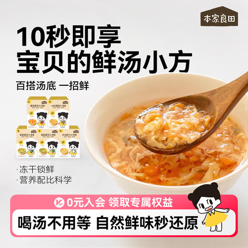 本家良田冻干蔬菜汤包即冲即食