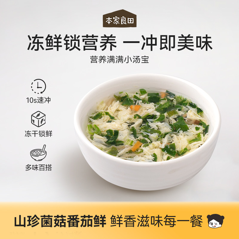本家良田儿童冻干蔬菜汤包调味料即食懒人免煮速食辅食营养小汤宝