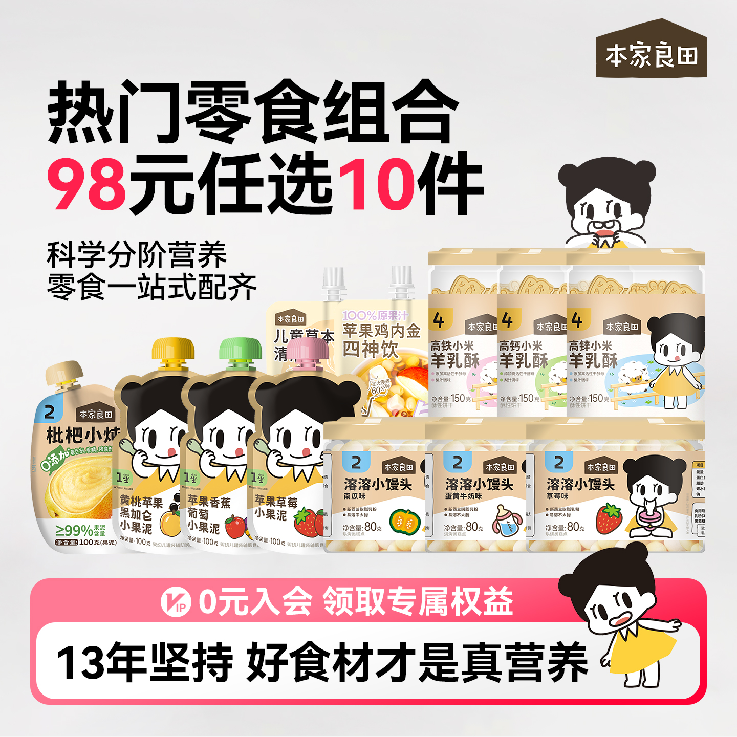 本家良田11件任选组合宝宝零食