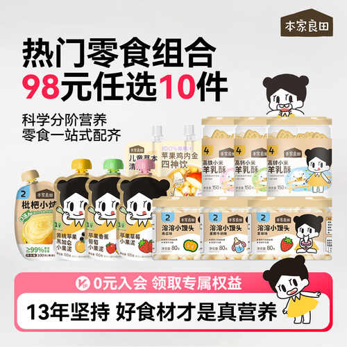 本家良田10件任选组合宝宝零食