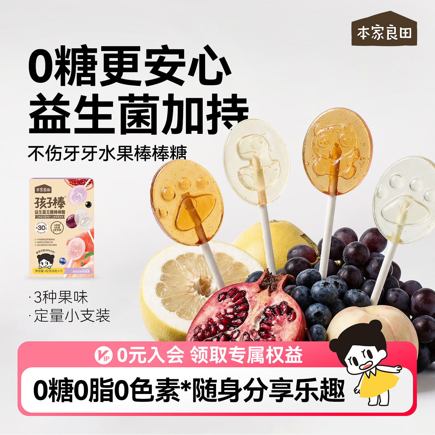 本家良田益生菌无糖棒棒糖无添加蔗糖水果糖果零食送宝宝辅食谱