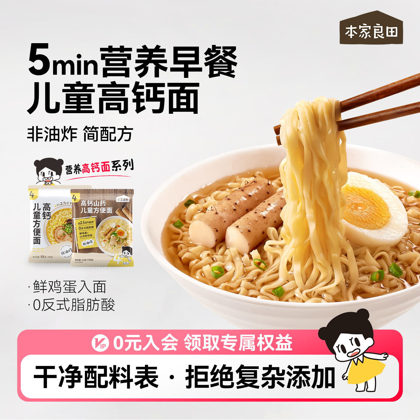 本家良田儿童高钙非油炸方便面