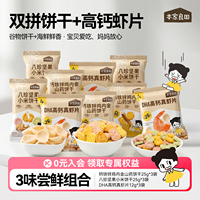 本家良田组合装山药鸡内金八珍小米饼干高钙真虾片零食送宝宝食谱