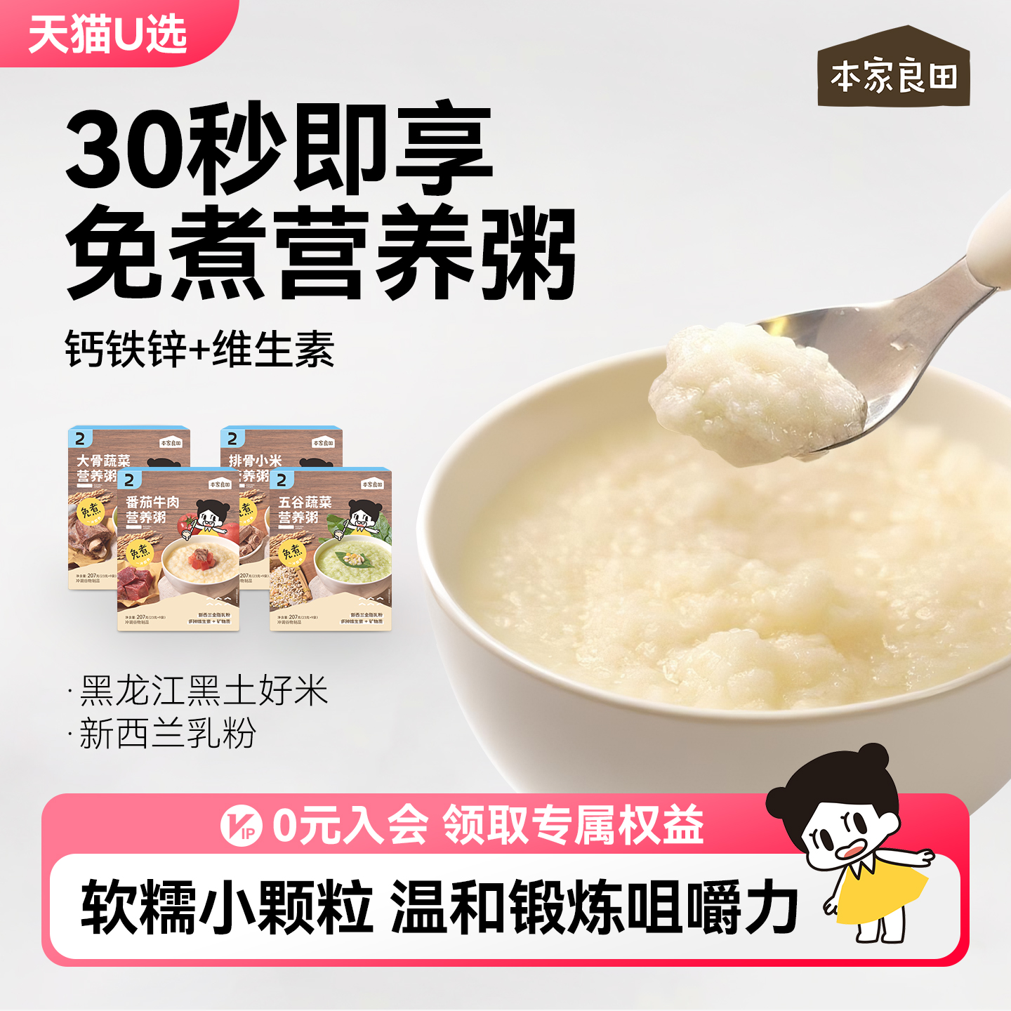 本家良田婴幼儿钙铁锌免煮营养粥