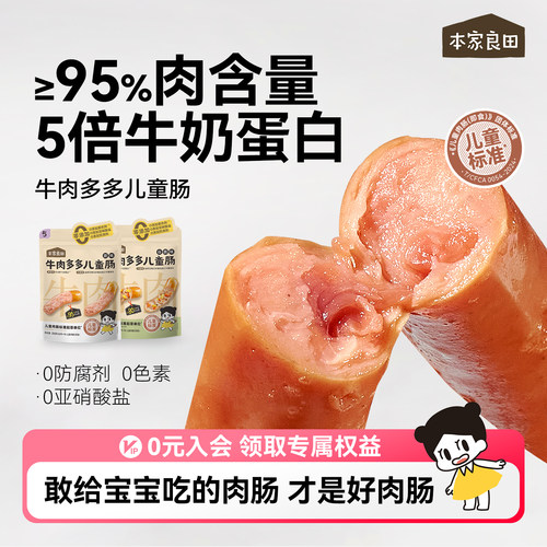 本家良田95%肉肠高蛋白儿童早餐