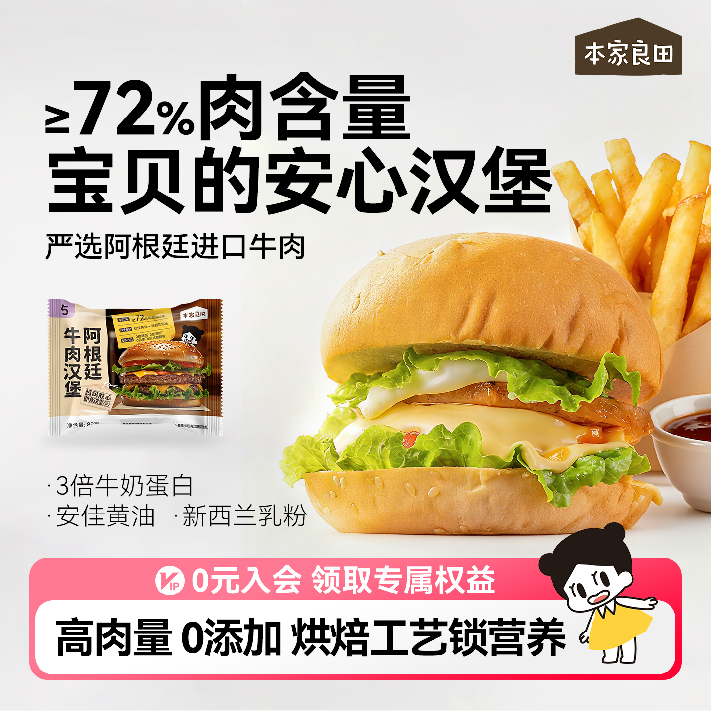 本家良田非油炸营养速食牛肉汉堡