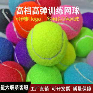 普通单人训练球高弹球比赛练习彩色常规网球毛妮化纤橡胶宠物娱乐