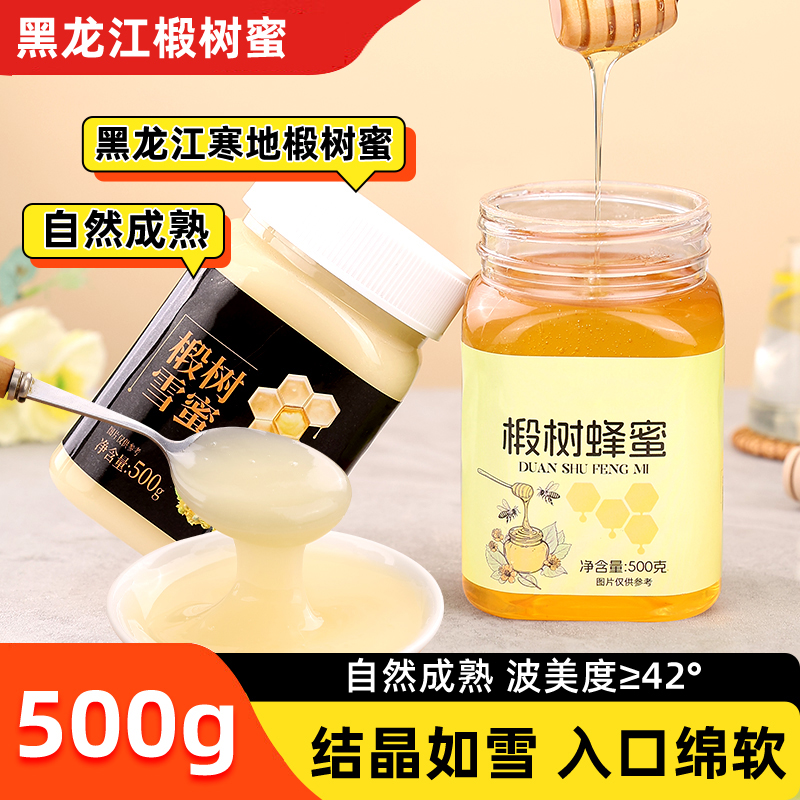 东北椴树蜂蜜500g黑龙江正宗寒地椴树蜜应季新货沁甜天然优质蜜源