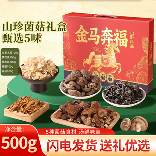 东北特产山珍菌菇干货礼盒白玉木耳黑木耳榛蘑新年送长辈年货礼品