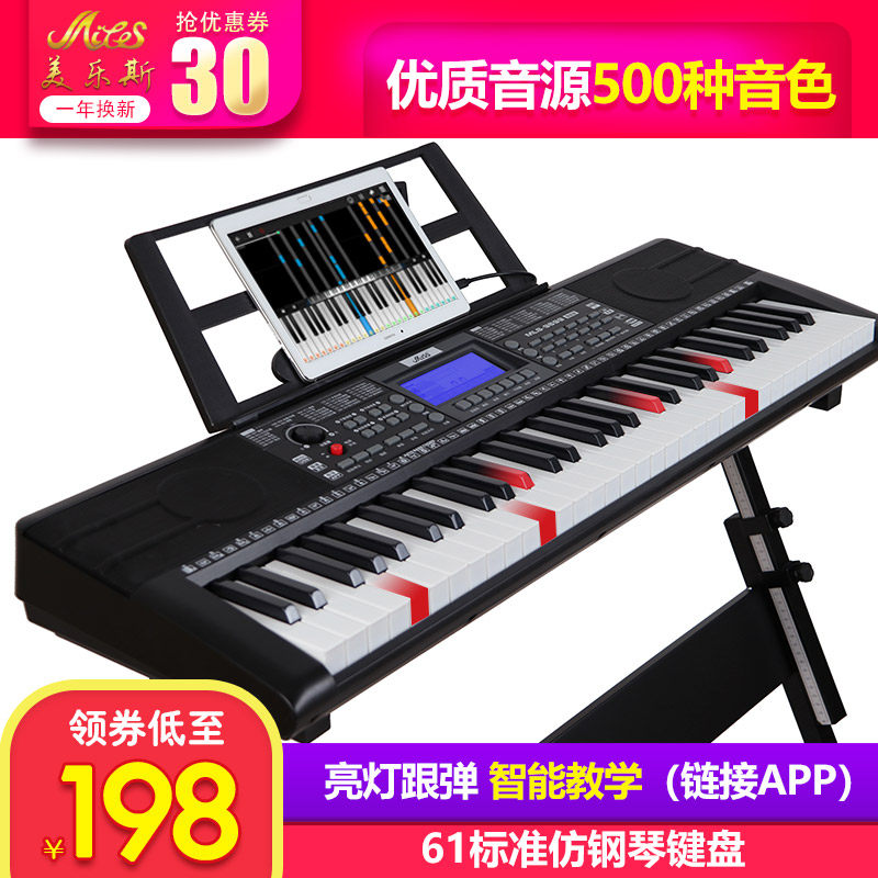 美乐斯电子琴成人儿童幼师专用初学者入门61钢琴键智能电子钢琴在类目 乐器/吉他/钢琴/配件, 西洋乐器, 西洋键盘乐器, 电子琴中 - 来自Buy2taobao.com提供专业的淘宝代购服务