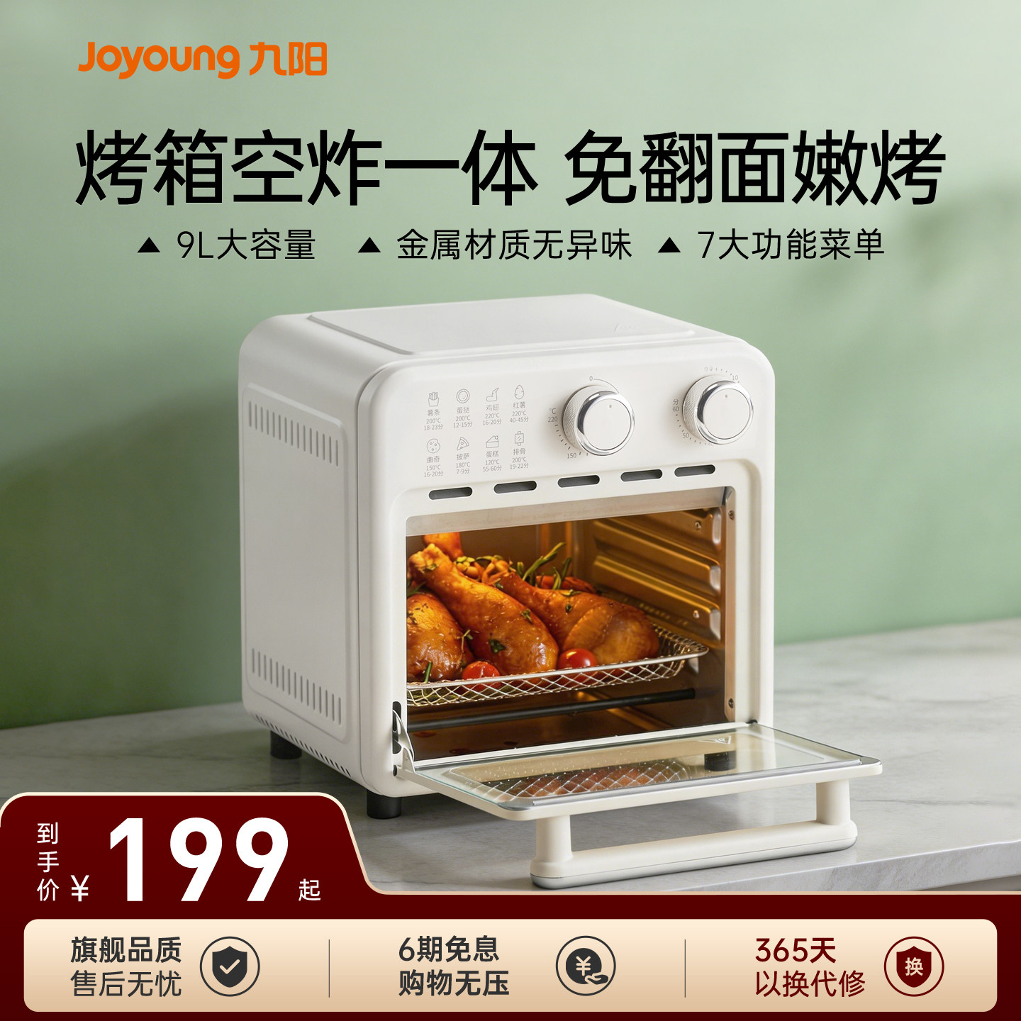 九阳烤箱空气炸锅一体二合一小型9L空气炸锅电烤箱奶油白大容量新