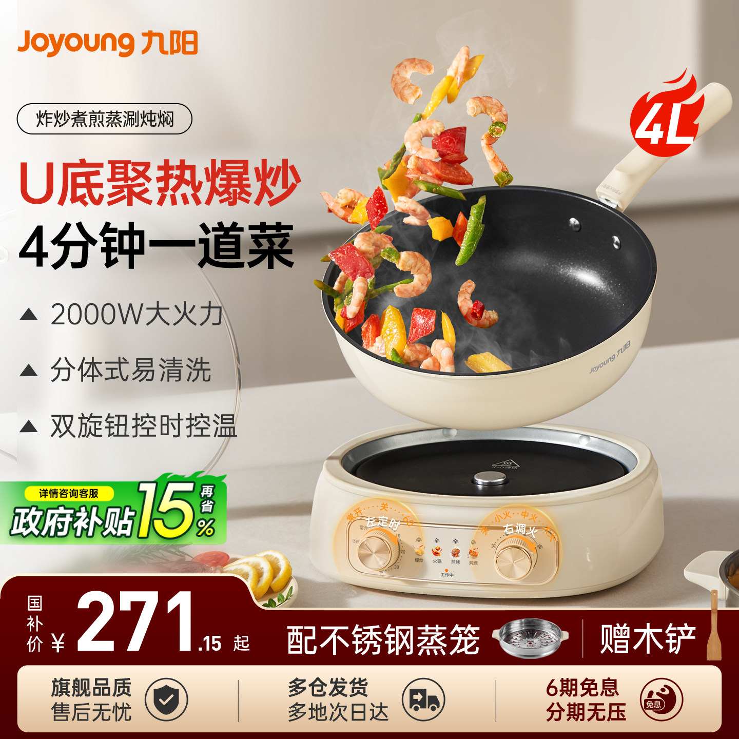 九阳多功能电炒锅家用一体不粘分体式可拆洗炒菜U底聚热控温控时