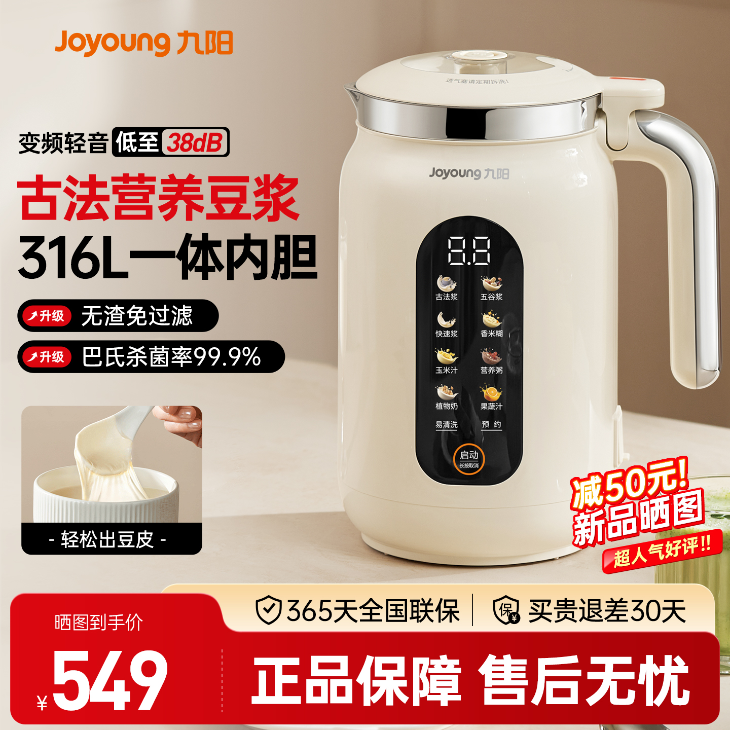 九阳变频轻音古法豆浆机料理机