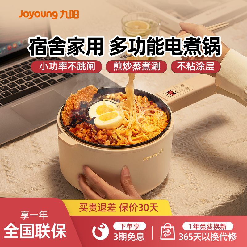 九阳电煮锅宿舍学生锅