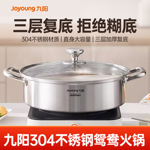九阳鸳鸯锅清汤火锅家用电磁炉专用锅加厚304不锈钢火锅盆大容量
