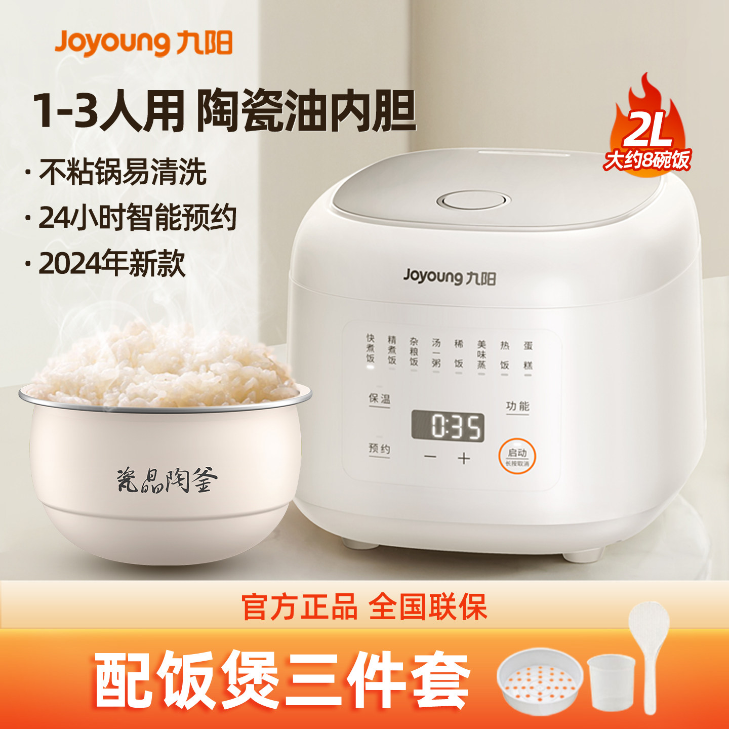 九阳电饭煲家用2—3人小型1多功能陶瓷油2L升电饭锅煲汤煮粥智能