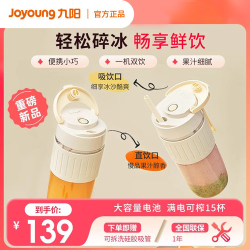 九阳榨汁机多功能便携式电动小型炸水果汁机无线吸管榨汁杯LJ525