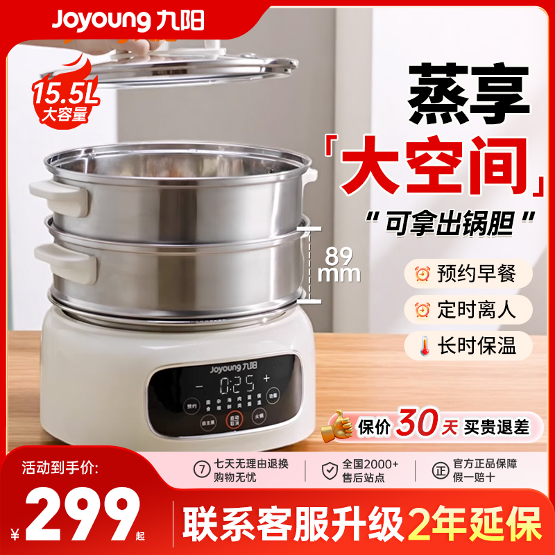 九阳电蒸锅家用多功能三层大容量蒸箱蒸炖煮一体不锈钢蒸屉可拆洗