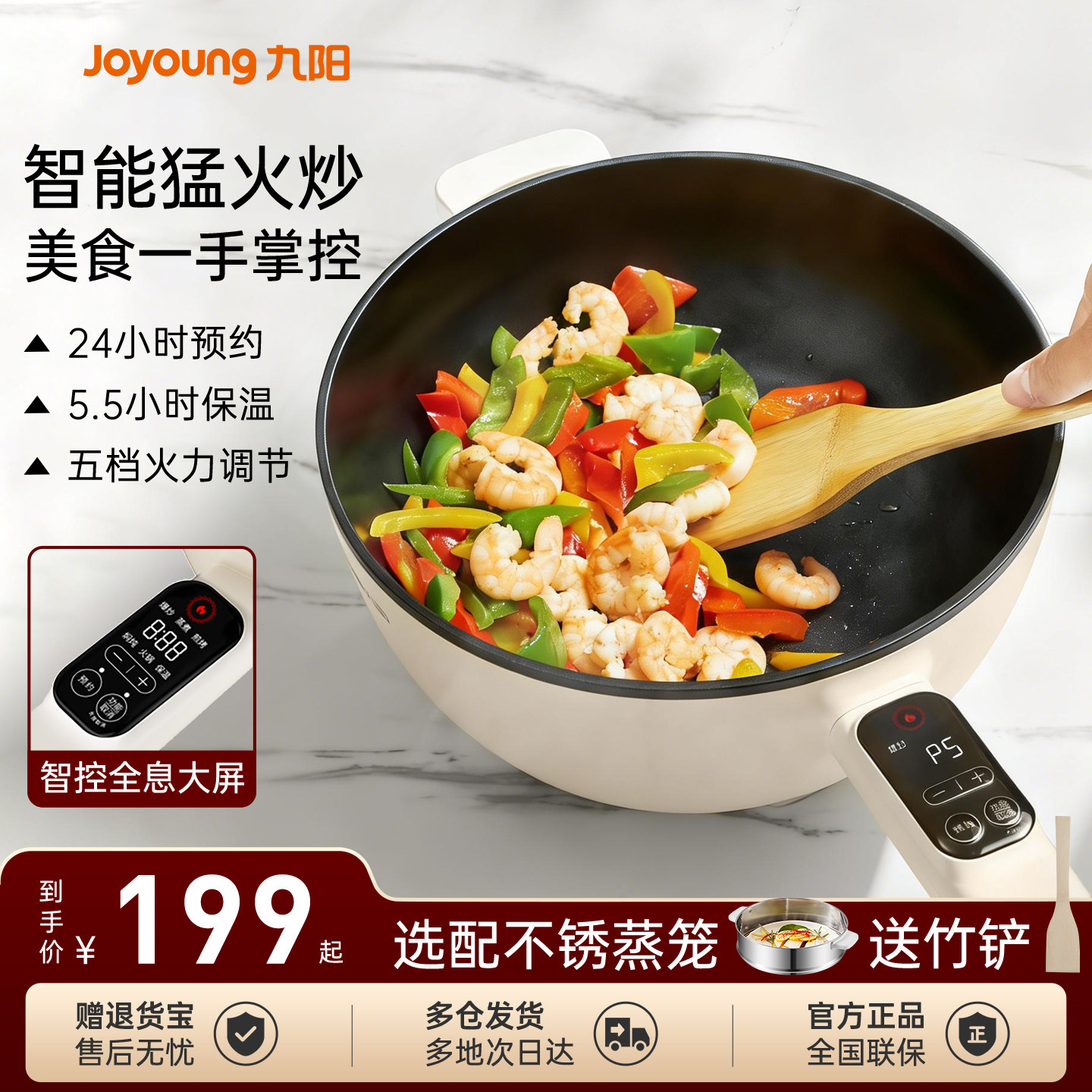 九阳电炒锅多功能家用一体式不粘锅2025新款预约保温蒸煮炒菜锅