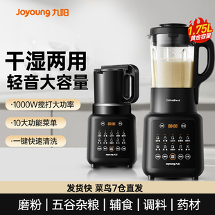 九阳破壁机家用可磨粉打干磨加热干湿两用多功能大容量豆浆料理机