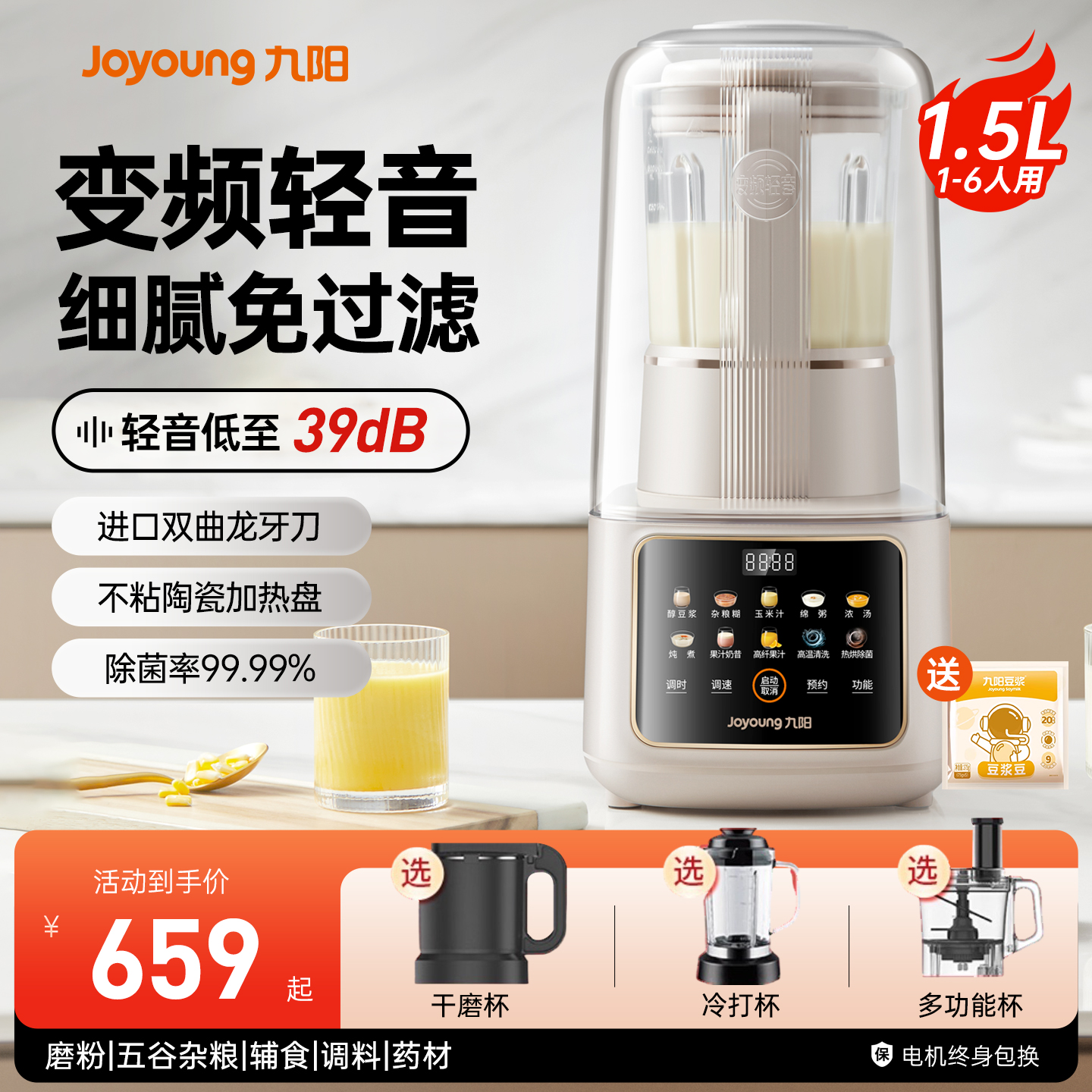 九阳破壁机家用低音豆浆机