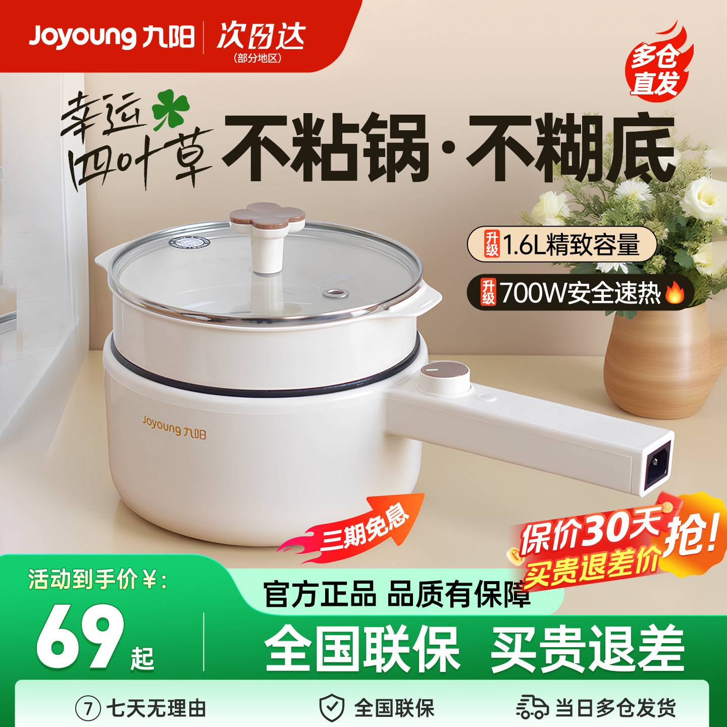 九阳宿舍电煮锅小型学生泡面一体锅多功能不粘租房家用蒸锅一人食