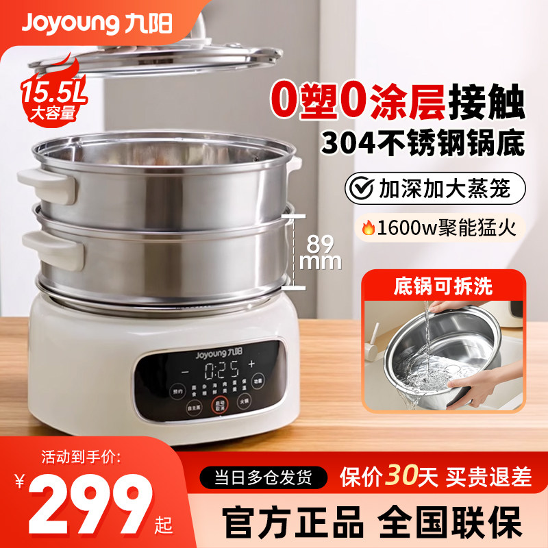 九阳电蒸锅家用多功能三层大容量0塑0涂层接触不锈钢电蒸煮一体锅