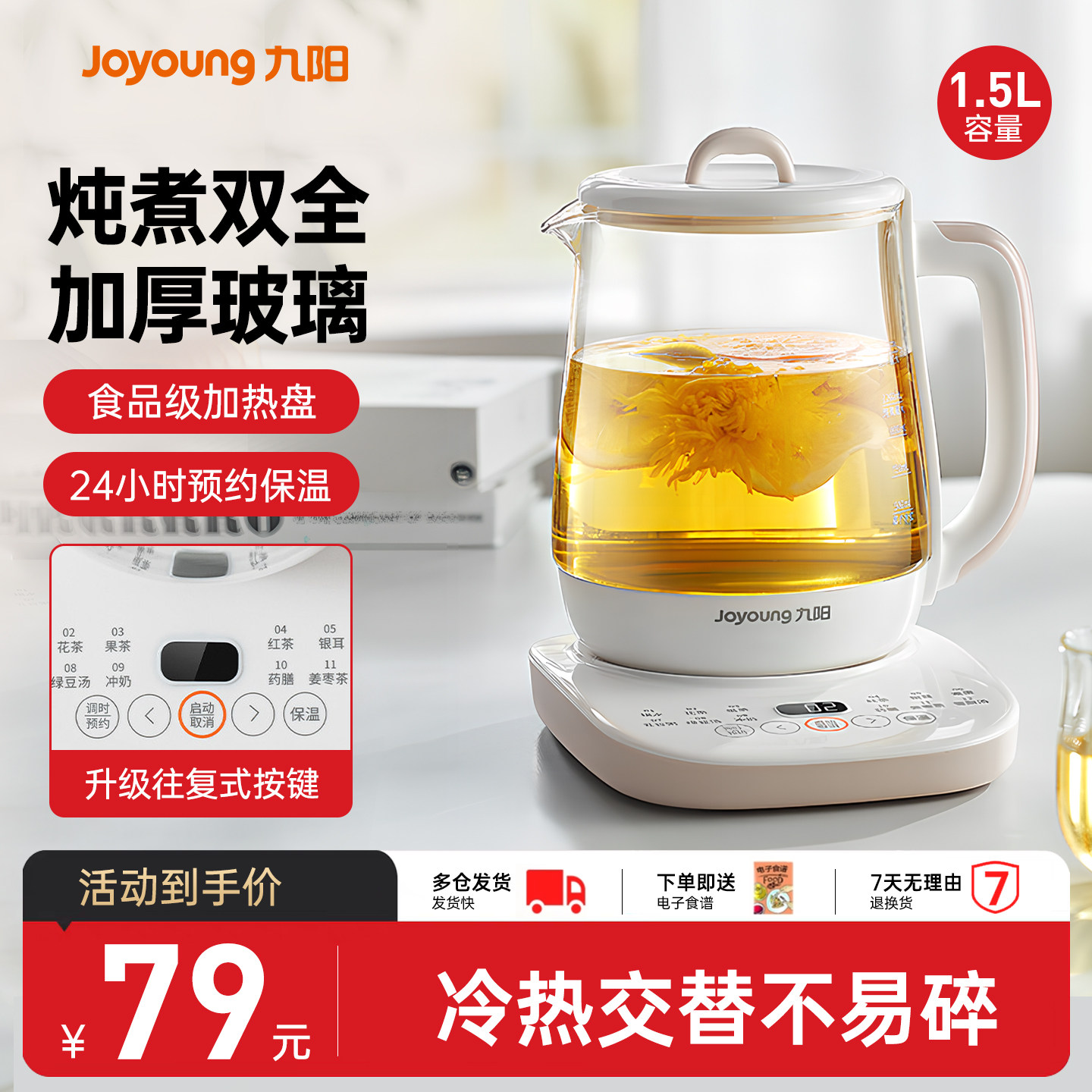 九阳养生壶家用炖煮一体花茶煮茶壶保温一体1.5L小型办公室热水壶