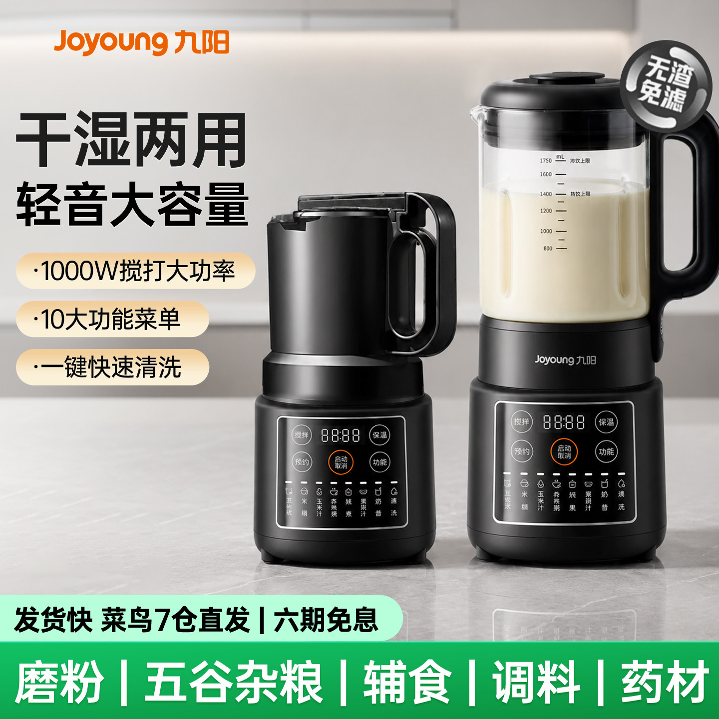九阳破壁机干湿两用可研磨打干粉图片