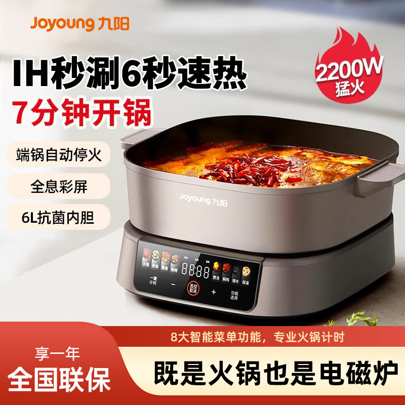 九阳电火锅电磁加热分体式不粘锅底多功能锅2200W6L升家用电热锅