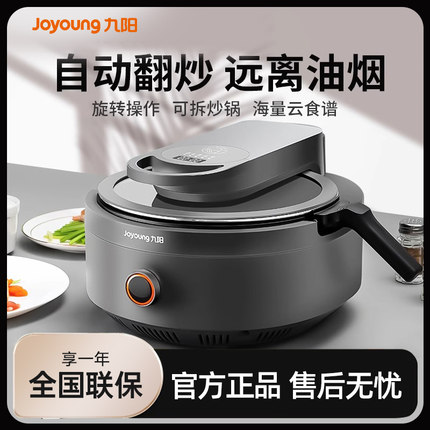 九阳炒菜机全自动智能机器人懒人炒锅炒饭机A9炒菜锅A16S料理锅