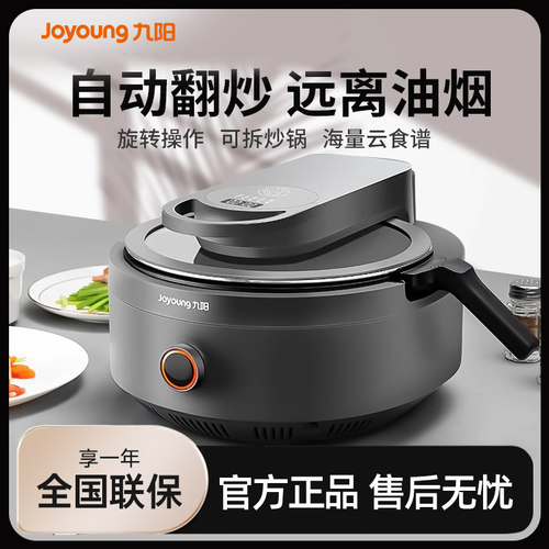 九阳智能全自动炒菜机多功能