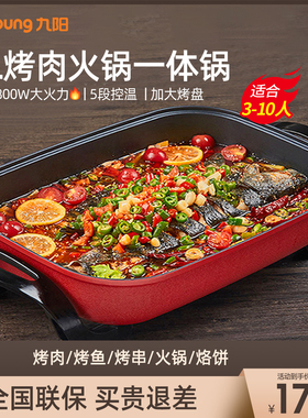 九阳电火锅家用烤肉盘烧烤炉烤鱼专用多功能电烤盘一体不粘电热锅