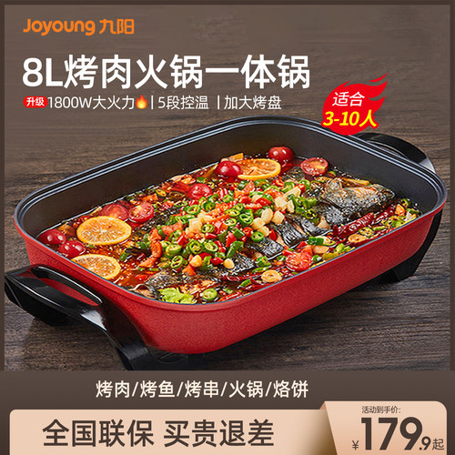 九阳烤肉√烤鱼电火锅电锅多功能