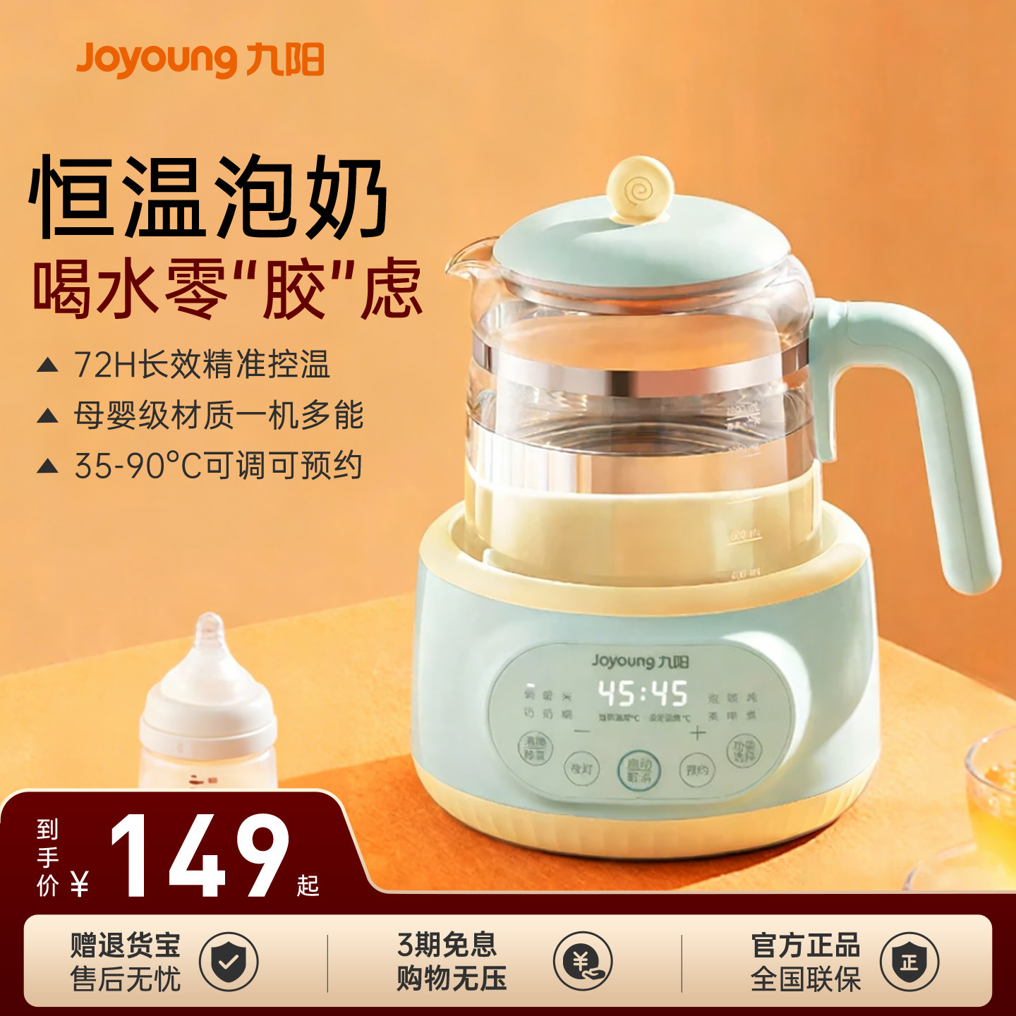 九阳恒温水壶调奶器冲奶暖奶
