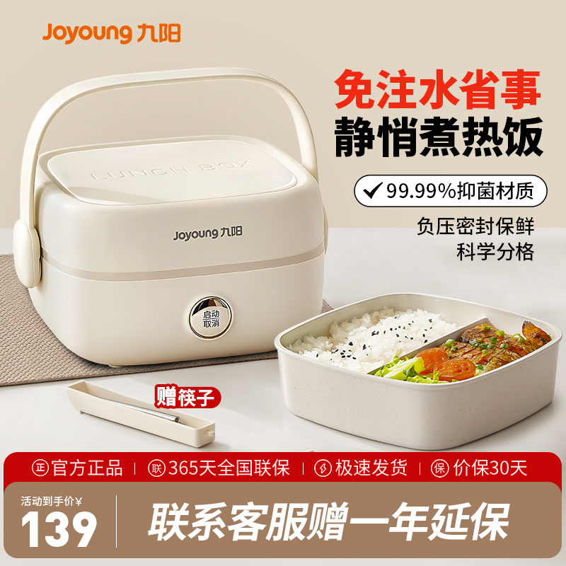 加热饭盒九阳免加水电热饭盒