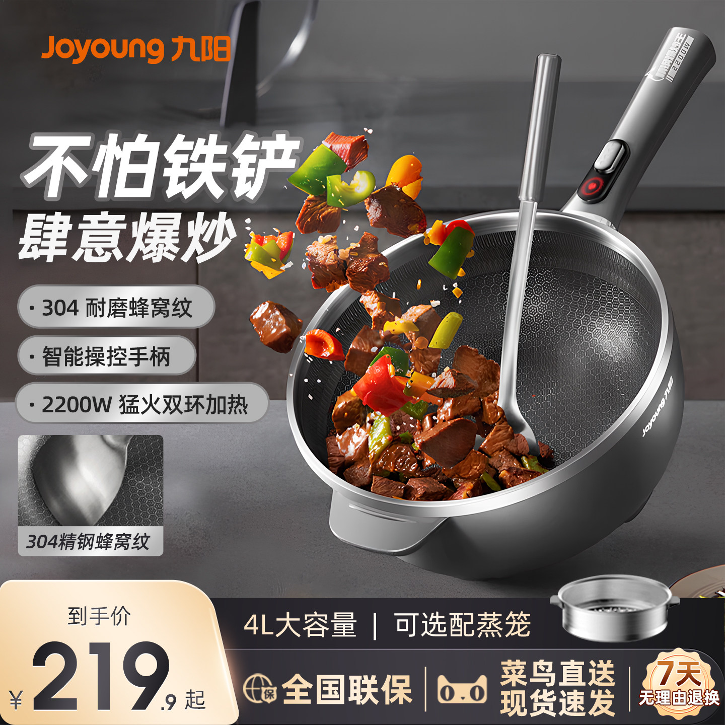 九阳多功能电炒锅家用一体不粘锅蒸煮煎炒电炒菜蜂窝晶纹可用钢铲