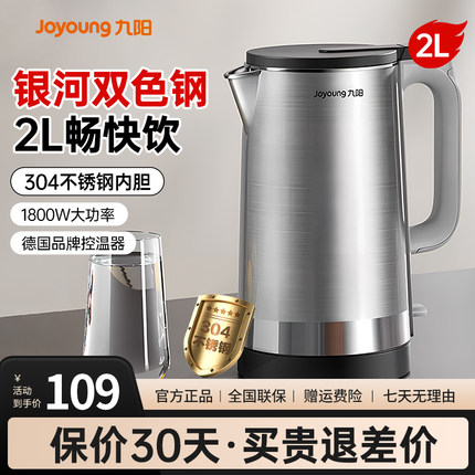 九阳电热水壶2025新款家用烧水开水壶大容量不锈钢保温一体煮水壶