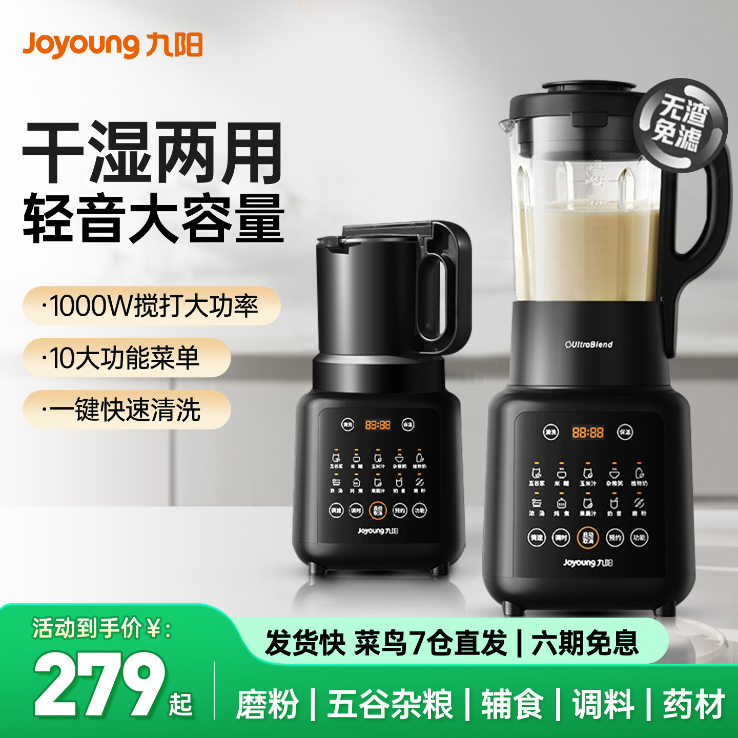 九阳破壁机家用可磨粉打干磨加热干湿两用多功能大容量豆浆料理机