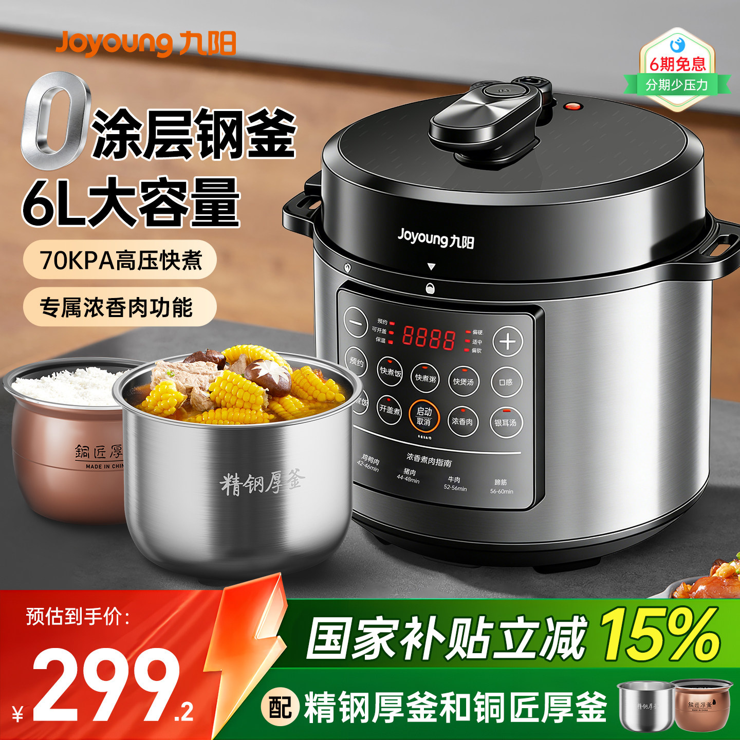 九阳电压力锅家用多功能电高压锅饭煲6L大容量双胆新款0涂层正品