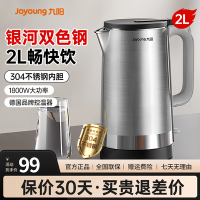 九阳2L大容量不锈钢烧水壶