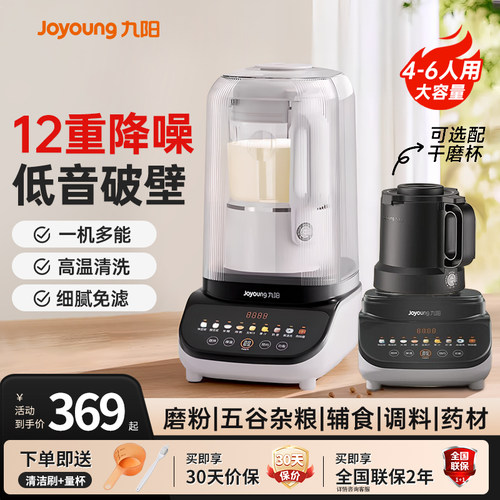 九阳轻音破壁机豆浆机干湿两用