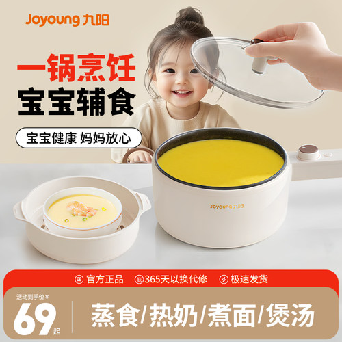 九阳宝宝专用辅食锅不粘电奶锅
